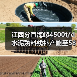 江西分宜海螺4500t/d水泥熟料线补产能至5833t/d公告（图2）