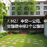 7.8亿！中交一公局、中交路建中标2个公路项目