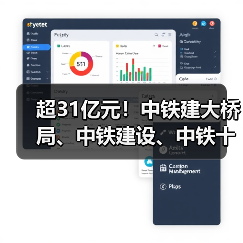 超31亿元!中铁建大桥局、中铁建设、中铁十四局、中铁二十二局等中标大单(图3) 超31亿元!中铁建大桥局、中铁建设、中铁十四局、中铁二十二局等中标大单(图3)