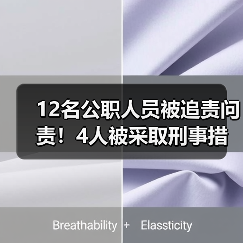 12名公职人员被追责问责！4人被采取刑事措施！成都工地塔吊坍塌致5人死亡调查报告公布（图3）