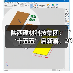 陕西建材科技集团：“‘十五五’启新篇，2026年怎么干”研讨材料展播（二）（图4）