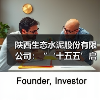 陕西生态水泥股份有限公司：“‘十五五’启新篇，2026 年怎么干”研讨材料展播（一）（图3）