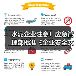 水泥企业注意！应急管理部批准《企业安全文化建设指南》行业标准