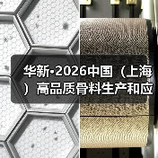 华新·2026中国（上海）高品质骨料生产和应用高峰论坛暨中电建蕲春·2026上海砂石行业年会即将在上海举行（图2）