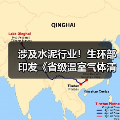 涉及水泥行业!生环部印发《省级温室气体清单编制指南(2025年版)》(图2) 涉及水泥行业!生环部印发《省级温室气体清单编制指南(2025年版)》(图2)