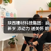 陕西建材科技集团：启新岁 添动力 送关怀 明方向 ——杜永康到富平公司开展调研慰问（图2）