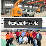 中国电建中标70亿