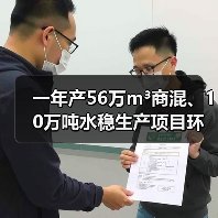 一年产56万m³商混、10万吨水稳生产项目环评受理公示（图2）
