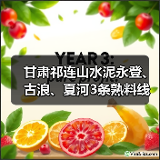甘肃祁连山水泥永登、古浪、夏河3条熟料线补产能公告（图3）