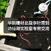 华新建材总裁李叶青到访仙湖实验室考察交流氢能燃烧技术(图4) 华新建材总裁李叶青到访仙湖实验室考察交流氢能燃烧技术(图4)
