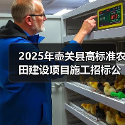 2025年壶关县高标准农田建设项目施工招标公告（图4）