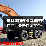 建材集团连续两年获评江西社会责任领军企业 企业如何实现可持续发展？