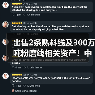 出售2条熟料线及300万吨粉磨线相关资产！中国建材旗下一大型企业或成历史