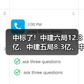 中标了！中建六局12.3亿、中建五局8.3亿、中建四局4.2亿