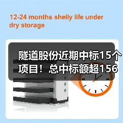 隧道股份近期中标15个项目！总中标额超156亿（图3）