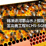 锡澄运河惠山水上服务区完善工程XCHS-SG标段施工招标公告(图4) 锡澄运河惠山水上服务区完善工程XCHS-SG标段施工招标公告(图4)