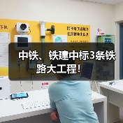 中铁、铁建中标3条铁路大工程！