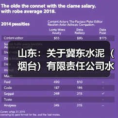 山东:关于冀东水泥(烟台)有限责任公司水泥熟料生产线补充产能置换方案的公告(图3) 山东:关于冀东水泥(烟台)有限责任公司水泥熟料生产线补充产能置换方案的公告(图3)