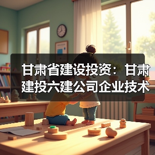 甘肃省建设投资：甘肃建投六建公司企业技术中心荣获“甘肃省巾帼文明岗”（图2）