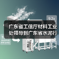 广东省工信厅材料工业处领导到广东省水泥行业协会调研（图4）