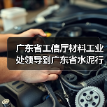 广东省工信厅材料工业处领导到广东省水泥行业协会调研（图2）