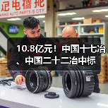 10.8亿元！中国十七冶、中国二十二冶中标（图2）