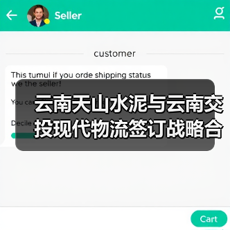 云南天山水泥与云南交投现代物流签订战略合作协议（图4）