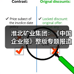 淮北矿业集团：《中国企业报》整版专题报道：淮北矿业集团改革创新引领高质量转型发展（图3）