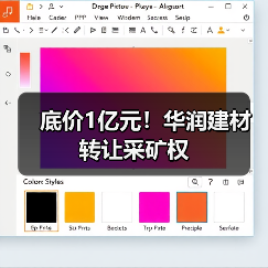 底价1亿元！华润建材转让采矿权（图2）