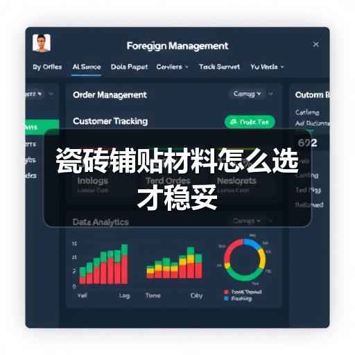 瓷砖铺贴材料怎么选才稳妥